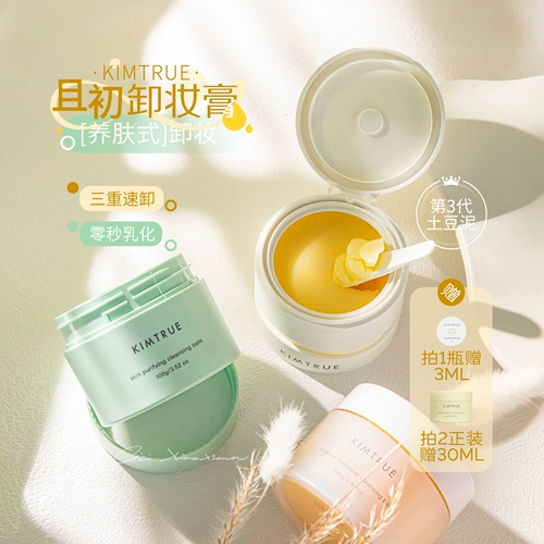 Заблокируйте свой выкуп!Второе поколение/третье поколение Kimtrue и первый оранжевый крем -макияж Orange Moringa Clean 100G/90G