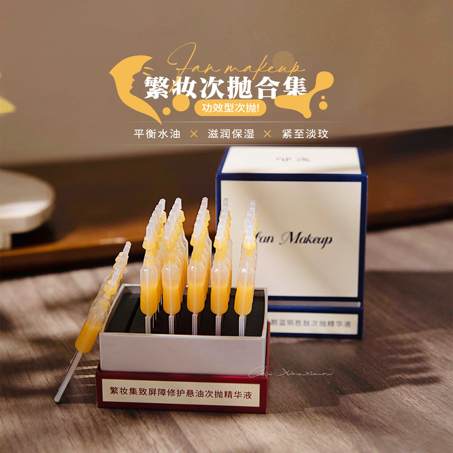 🔥繁妆悬油精华液，30支水油平衡，肌肤水嫩透亮🌿-次抛精华-淘宝好物网