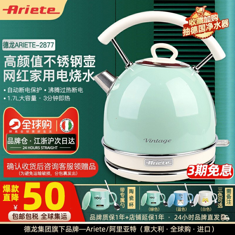 Durangi Ariete Ariat 2877 household large-capacity boiling water 304 stainless steel retro electric kettle