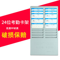 Attendance card holder 24-digit 25-digit 50-digit punch rack plastic material card holder paper card material card clock shelf