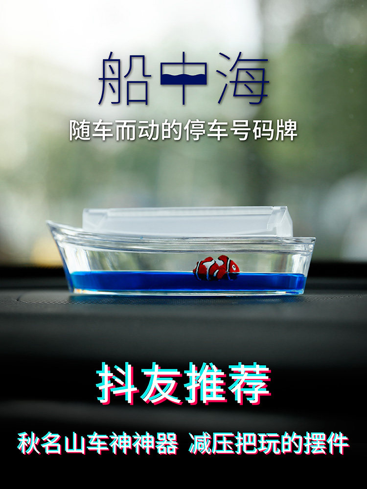 Boat in the sea car decoration net red car interior decoration Cute car supplies Shake sound goddess model creative personality male