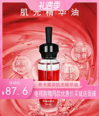 TV shopping PASSEZ new Hika Luzi red research muscle light repair essence oil lifts and tightens to improve dullness
