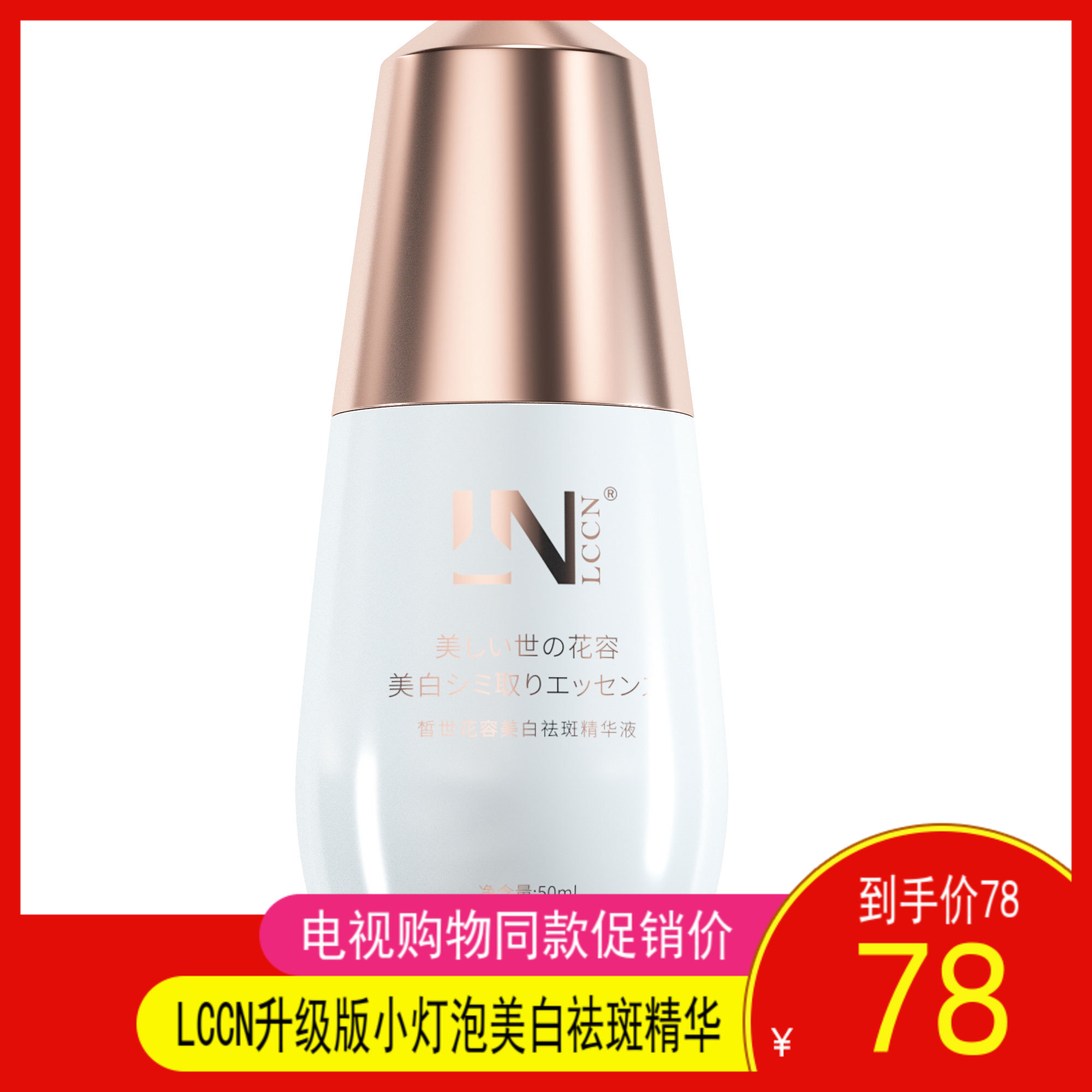 TV shopping Tongan LCCN upgraded version small bulb whitening dispel spotted semen 50g new listings moisturizing