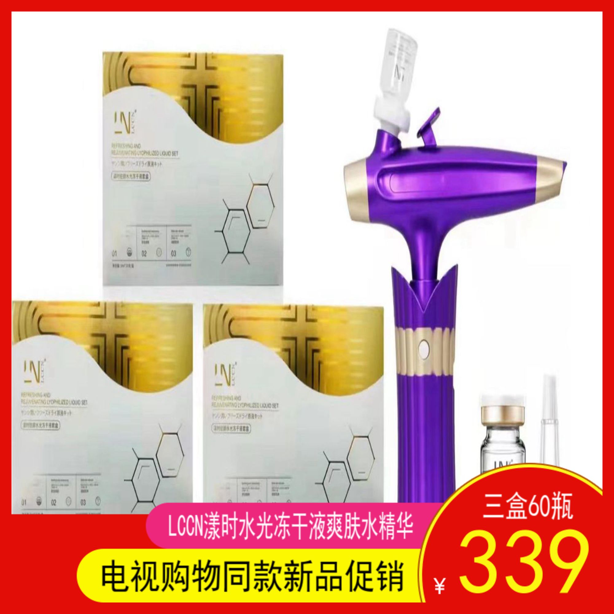 TV shopping Tongan New products LCCN Nourishing Skin Light Freeze-dried Liquid Kit Boxes Triple Boxes of 60 Moisturizing Cream