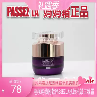 TV shopping Hika Luzi PASSEZ LA repair wrinkles and anti-wrinkle five-dimensional cream mother cream 30g firming