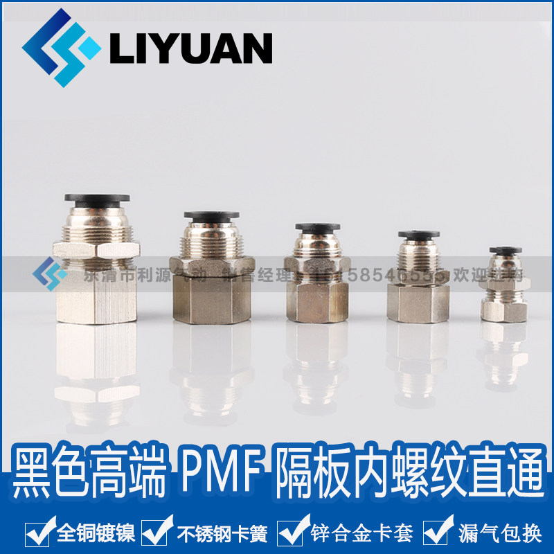 Black pneumatic PU trachea quick plug connector PMF6-01 8-02 10-03 12-04 Through the plate separator straight through