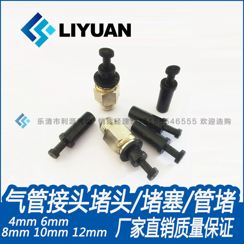 SMC type pneumatic quick intubation plug plastic choke plug windpipe quick joint tube plug TPP6mm 8mm 10mm12mm
