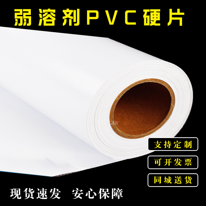 户外X展架使用的PVC直喷PVC弱溶剂易拉宝专用硬胶片有哪些特点和优势？-背胶-淘宝好物网