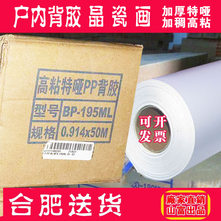 Crystal porcelain painting high-viscosity special dumb 195g thickened and thickened back glue PP paper indoor water-based crystal porcelain painting center hall special base