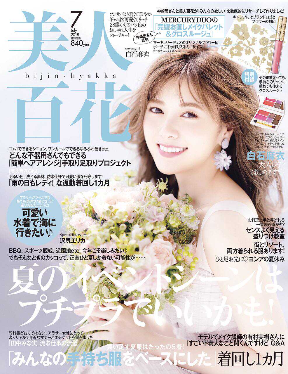 美人百花付録18年7月号日杂附录mercuryduo唇釉 唇彩