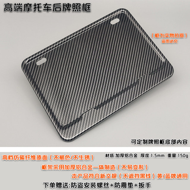 Motorcycle license plate frame is suitable for spring wind Benali Honda Suzuki Yamaha scooter carbon fiber rear plate frame