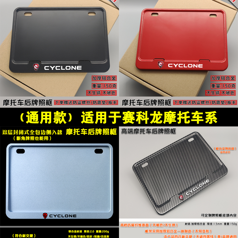 Motorcycle license plate box is suitable for Sykoron 125150250 retrofit universal Moto rear license plate frame-Taobao