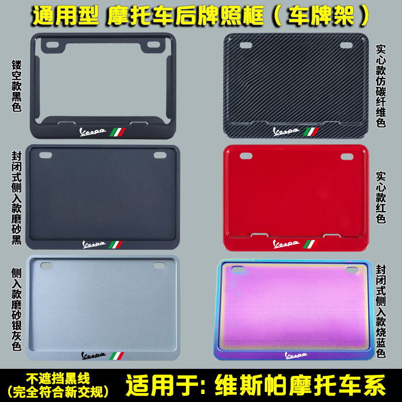 Motorcycle rear license plate frame suitable for Vespa150S 300 Vespa retrofit General Post Licence Framework-Taobao