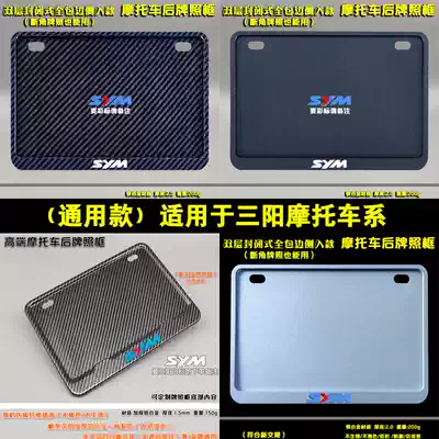 Locomotive License Plate Frame for Sanyang Honda Cruise 150180 Modified Universal Pedal Machine