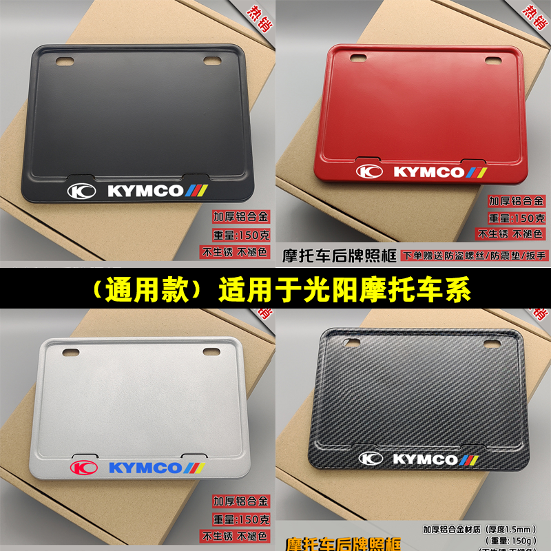 The new traffic rules locomotive license plate box is suitable for light and sun racing boat CT250 number plate frame 300 universal post-card frame