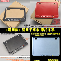 Motorcycle license plate frame is suitable for Zongshen ZS125 150 200 250 40 modified motorcycle rear license plate frame