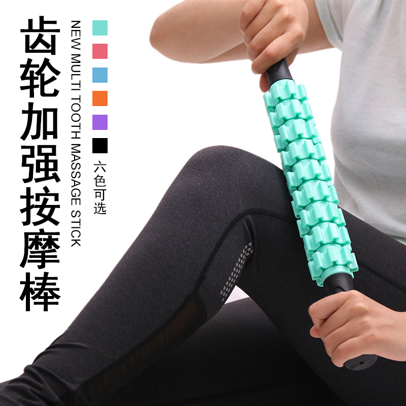 Gear Muscle Massager Deep muscle fitness relaxation exercise roller Yoga stick Fascia stick Foam shaft