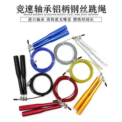 Training steel wire aluminum handle rope skipping adult fitness professional metal bearing racing competition high school entrance examination skipping rope