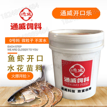 Tongwei open music shrimp water flower fry feed fish shrimp Loach sea bass carp grass carp carp carp crucian carp