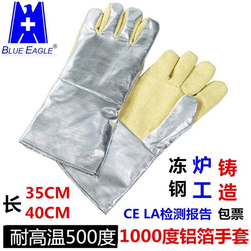 BlueEagle blue eagle AL145 500 degrees 1000-degree aluminum foil insulation flame retardant and burn-proof casting boiler gloves