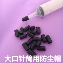 Thick mouth large mouth syringe with dust cap rubber plug 0 6 yuan a