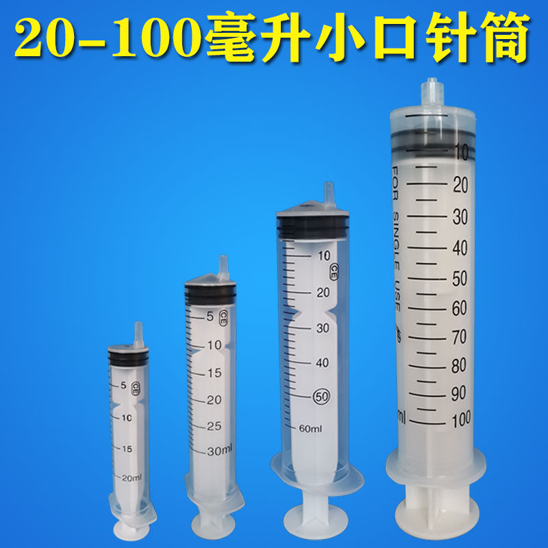 塑料针筒 注射器 液体分装 针筒 针管/喂食喂饭加墨点胶圆珠笔
