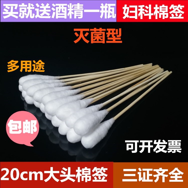 Disposable large cotton label sterile disinfectant gynecology defat large cotton wool stick 20CM