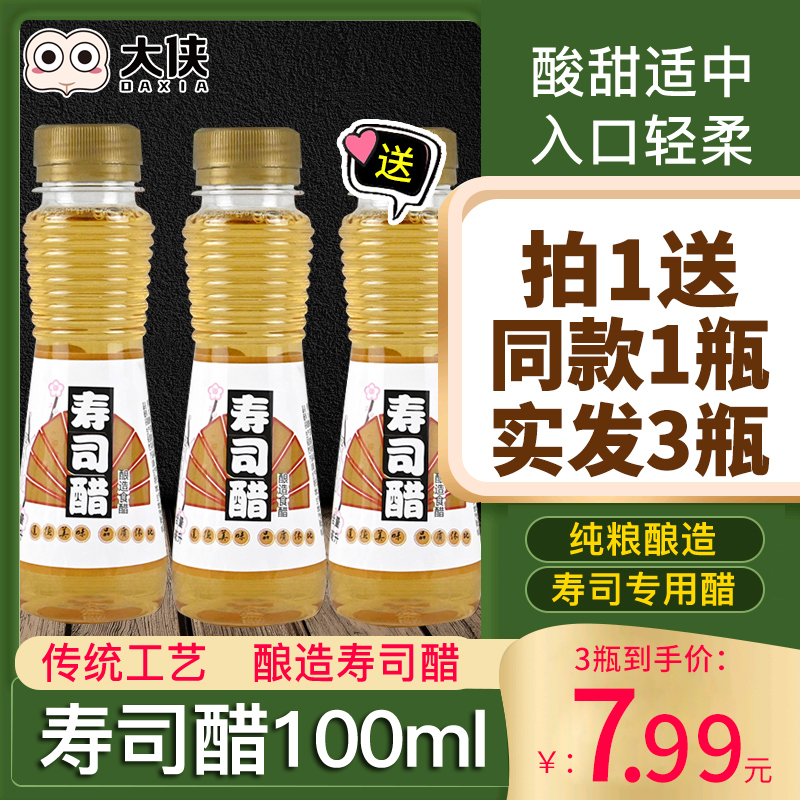 Hubi sushi vinegar sushi vinegar flavor liquid sushi cuisine made sushi material food ingredients 100ml * 2 bottles for home