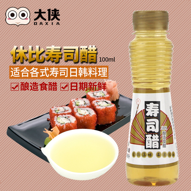 Food Brewing Sushi Sushi Vinegar Taste liquid cuisine Material Home Purple Vegetable Meal Ingredients Small Bottle Sushi Special 100ml