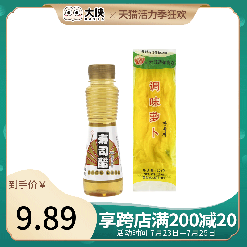 Sushi radish strips Big roots and Hubby Sushi special vinegar vials Household ingredients for seaweed rice materials Ingredients