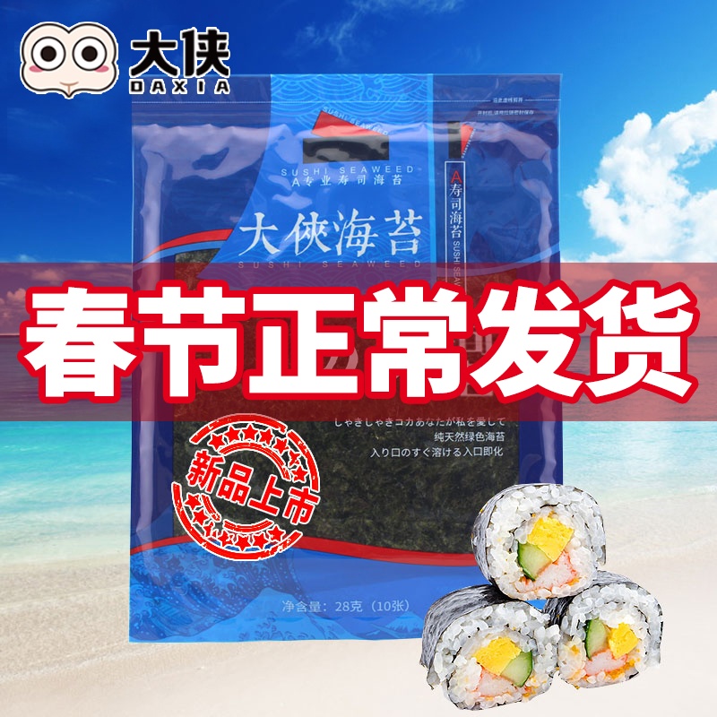 Great Xia Sushi Seaweed 10 50 Sushi Material Ingredients Made of Porphyra Slice Rice Seaweed Sushi Special
