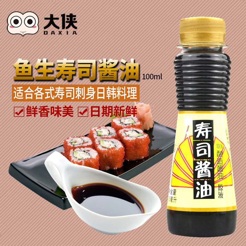 Hubushi sushi sauce 100ML Small bottle of material Ingredients Mustard Mate Sashimi Cuisine Fish Raw Soy Sauce Ingredients