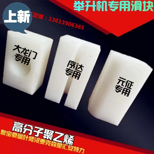 Shuangzhu Lift Lift Lift Slider поднимите аксессуары для подъема, возвышение ползунка лифта