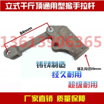 Jack connecting rod Hand rod Rocker arm Small pump pressure rod Hydraulic vertical jack repair accessories Oil pump rocker arm