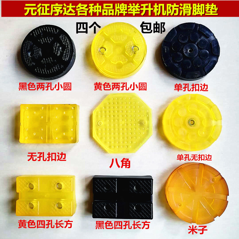 Car Preda Yuanzheng elevator non-slip rubber pad foot pad double-column lift tray beef tendon plastic pad rubber Pier