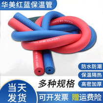  Huamei rubber and plastic insulation pipe Red and blue water pipe antifreeze sunscreen heat-resistant flame retardant ppr insulation pipe Air conditioning insulation pipe sleeve