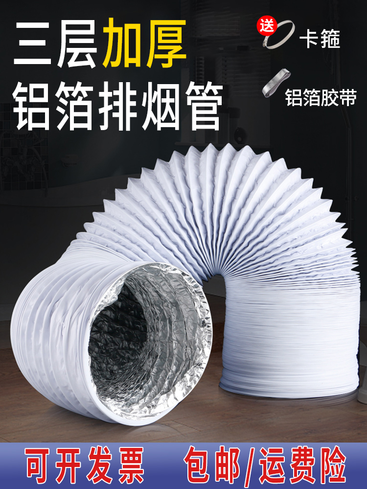 Exhaust pipe Hood exhaust pipe thickened extended aluminum foil telescopic hose Powder room exhaust ventilation duct