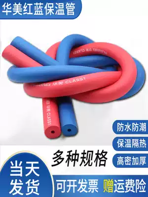 Huamei rubber insulation pipe red and blue water pipe antifreeze sunscreen heat resistant flame retardant ppr insulation pipe air conditioning insulation pipe sleeve