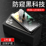 IPhonex anti -Gloss Film xr Apple 12Pro Anti -Peeping XSmax Anti -Candid 7/8plus anti -peeping peeping