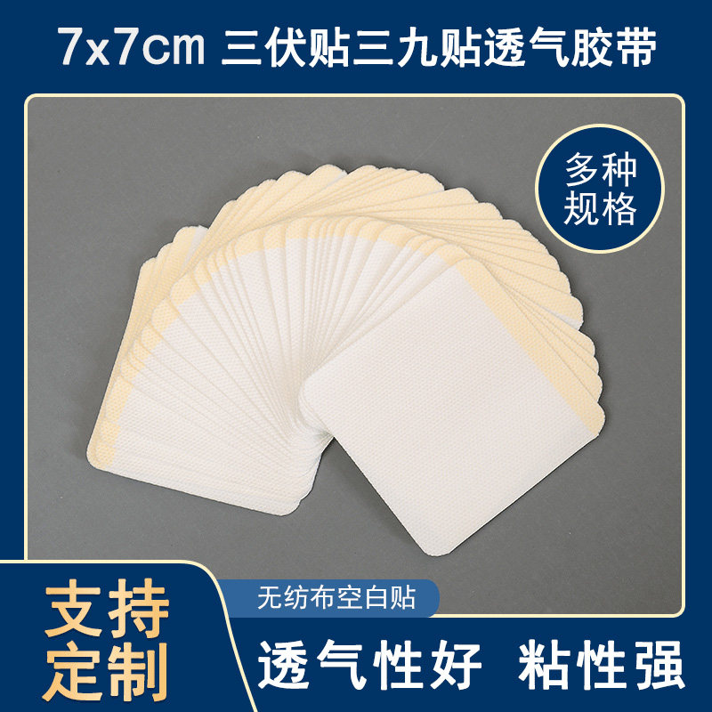 6x6 non-woven blank paste acupoint paste anti-allergic breathable adhesive plaster cloth paste navel paste three-nine-three-volt paste