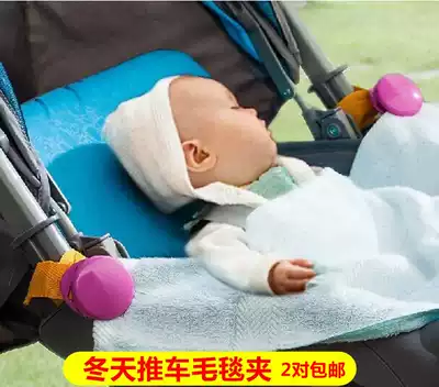 Winter baby stroller blanket anti-drop clip stroller clip baby blanket clip anti-kick quilt clip crib clip