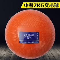 Inflatable solid 2kg senior high school entrance examination Private primary and secondary schools training game standard 2kg skin rubber ball 1kg