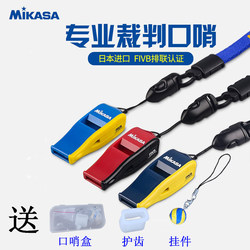 MIKASA volleyball whistle ກິລາບານເຕະຜູ້ຕັດສິນ whistle ການແຂ່ງຂັນມືອາຊີບ referee whistle ການຢັ້ງຢືນ FIVB