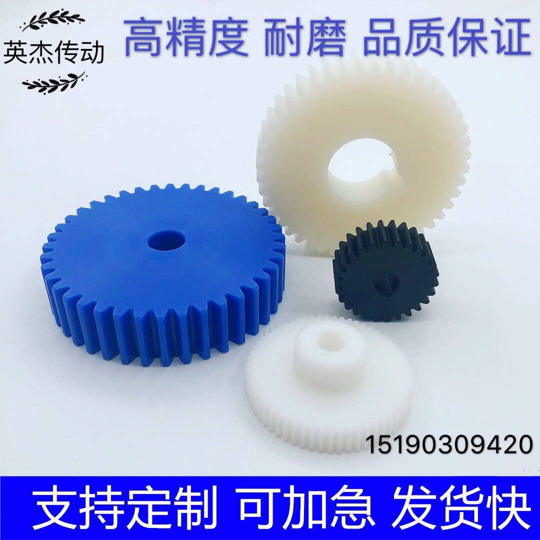 Nylon gear PEEK plastic umbrella tooth plastic tooth plastic straight tooth customization machining custom gear chain wheel accessories transmission