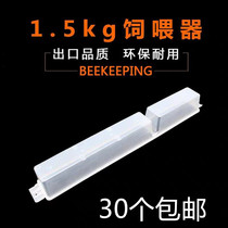 Bee water feeder Feeding bee box Feeding sugar water box Feeding Feeding tank 1 5kg feeder Beekeeping tools