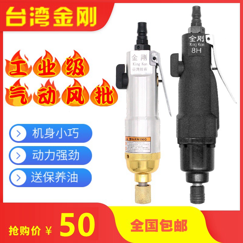 King Kong 5H8H Pneumatic screwdriver pneumatic screwdriver pneumatic screwdriver pneumatic screwdriver pneumatic screwdriver gas screw opener driver