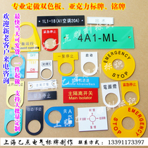 Professional custom electrical signs nameplate control cabinet control box indicator two-color plate Yake signs