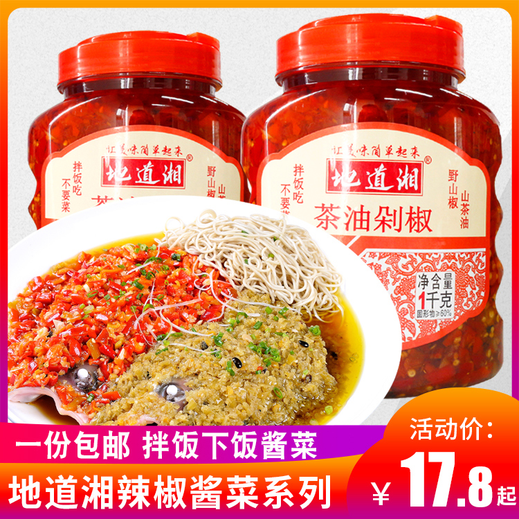 Hunan authentic Hunan sauce pepper fish head ingredients bibimbap fragrant tea oil chopped pepper fish head radish crispy spicy soy sauce fragrant rice chili sauce