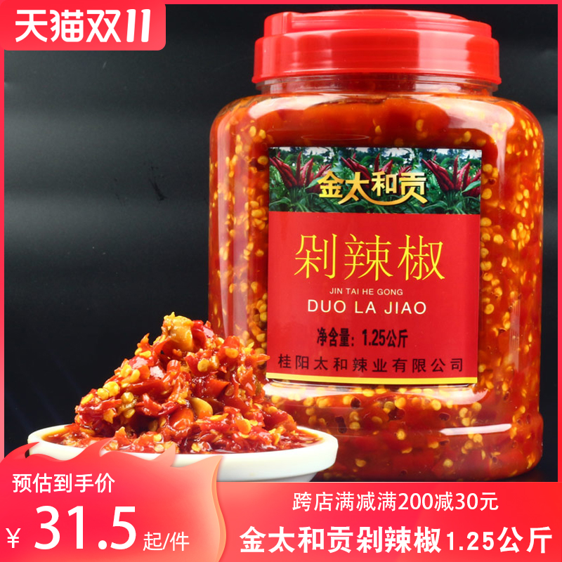 Hunan specialty gourmet Jin Taihe Gong chopped pepper 1250g Hunan chopped pepper pepper big bottle hotel kitchen