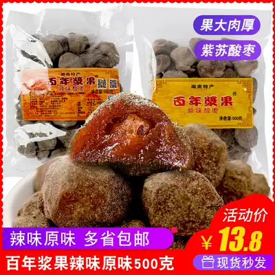 Hunan (Liuyang specialty) 100-year Berry 500g dried fruit perilla jujujube fruit sauce candied fruit snack